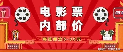买电影票,揭秘电影票背后的精彩故事