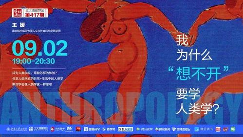 人类学热门话题,探索文化多样性与社会变迁