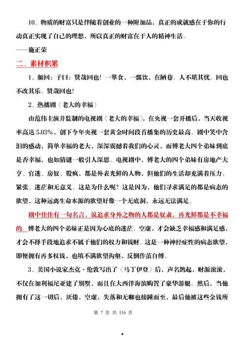 汽车有关热门话题作文,绿色出行，智能未来