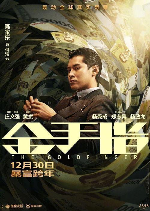 金手指电影,揭秘电影背后的奇幻世界