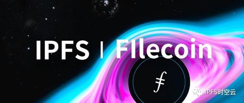 关于ipfs的热门话题,重塑互联网存储与分发的新时代革命