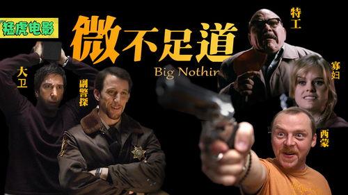 微不足道电影,揭示平凡生活中的不凡故事