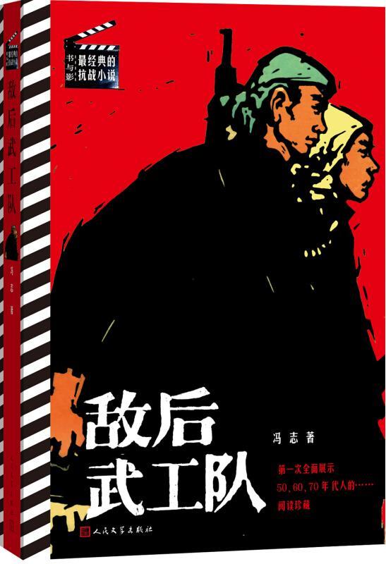 抗战影视热门话题小说,抗战影视中的热血传奇