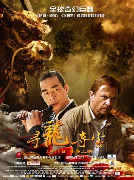关于龙的电影,探寻东方神话的奇幻之旅