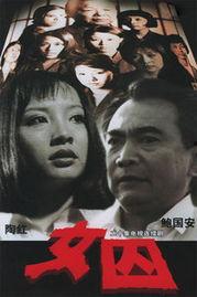 女囚电视剧,女囚的救赎之路