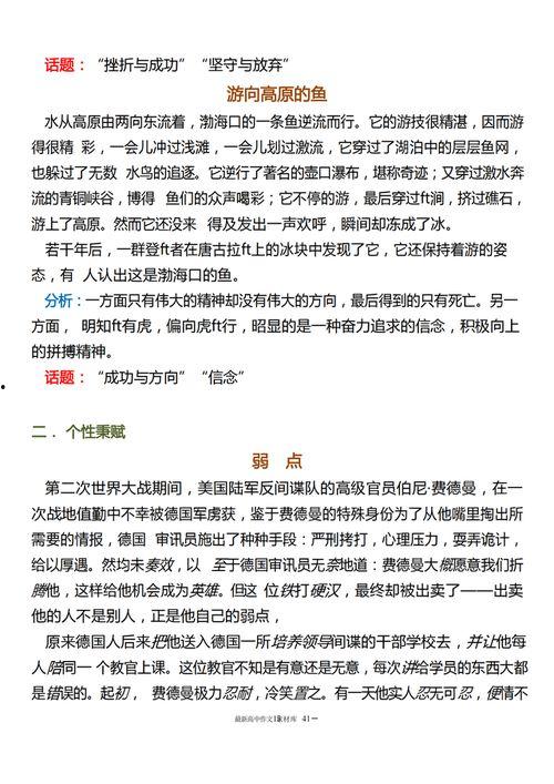 热门话题演讲素材高中