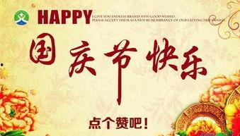 国庆放假的热门话题英语,Exploring the Buzz: National Day Holiday Trends and Celebrations