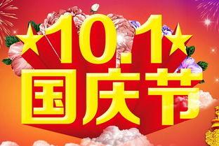 国庆放假的热门话题英语,Exploring the Buzz: National Day Holiday Trends and Celebrations