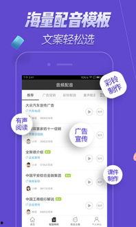 明星网红配音软件下载免费,免费下载，轻松打造个性化声音体验
