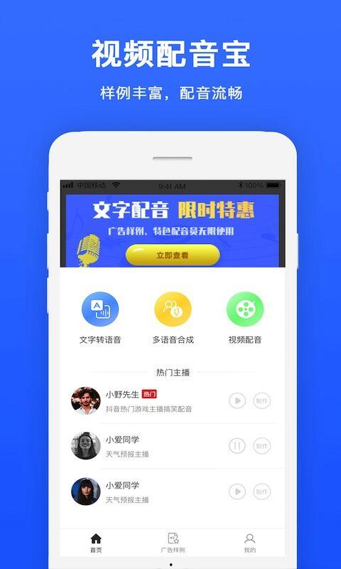 明星网红配音软件下载免费,免费下载，轻松打造个性化声音体验