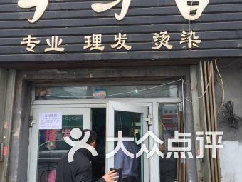 乌鲁木齐美发热门话题,探寻美发热门的魅力之谜
