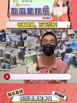 今日头条特别吃瓜的主播,带你领略幕后风云
