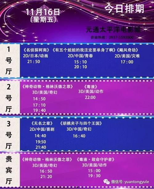 瓜州元通电影城今日影讯,热门大片轮番上映，精彩不容错过