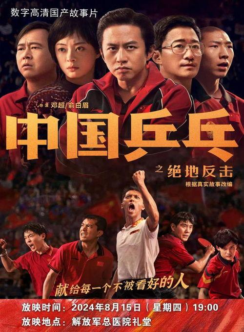 中国乒乓电影,中国乒乓电影的辉煌历程与传奇人物