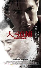 大追捕电影,生死较量，正义终将胜利