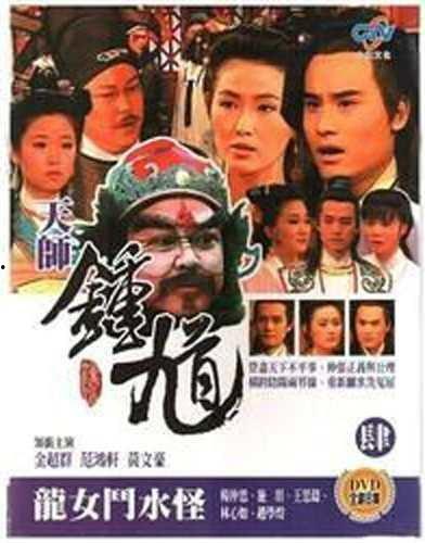 天师钟馗电视剧,捉鬼驱魔，正义归来