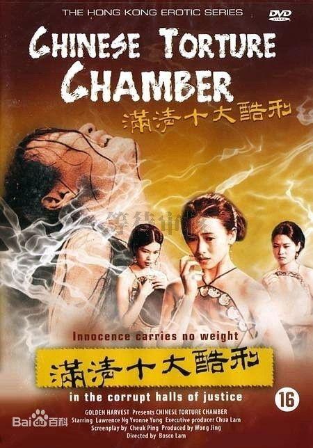 电影满清十大酷刑,揭秘古代刑罚的残酷与无情