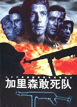 敢死队电视剧,生死较量，忠诚至上