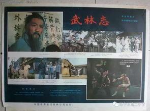 电影武林志,江湖传奇，剑影刀光