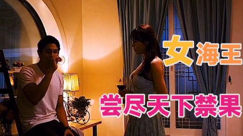 禁果电影,禁忌之恋的黑暗诱惑