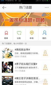 如何查看热门话题榜,如何洞察当下热点动态