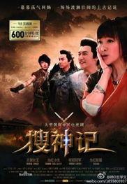 搜神记电视剧,穿越千年，探寻神秘传说