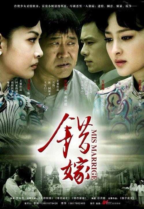 错嫁电视剧,爱恨纠葛，命运错位的人生悲歌